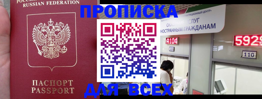 прописка ребенка в Грозном