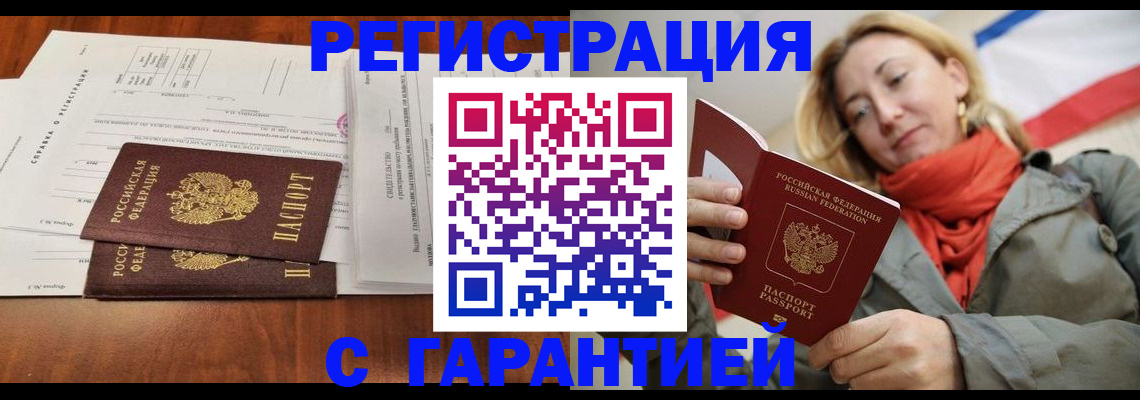 прописка законно в Грозном