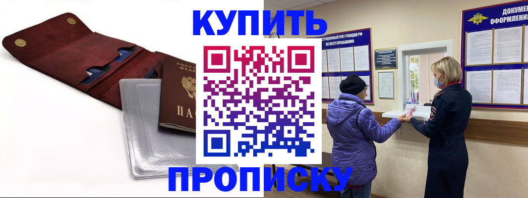 прописка ребенка в Грозном